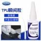 橡胶粘PVC胶水聚厉牌TPU塑料**快干胶粘PVC肩带TPU手表手机壳瞬间胶水